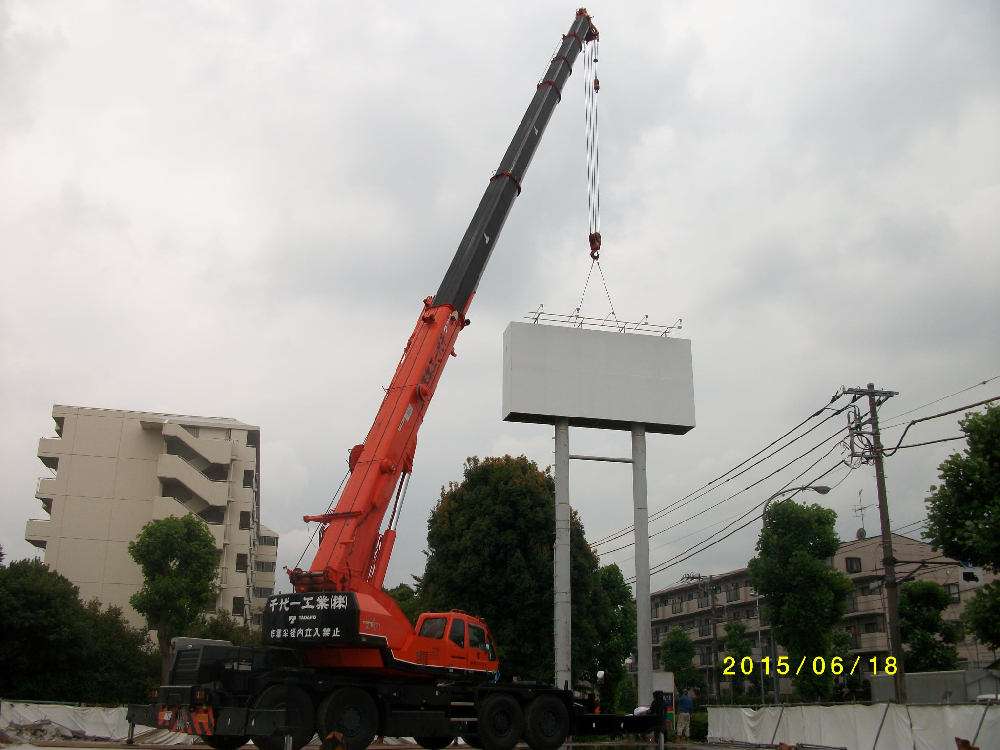 看板の解体