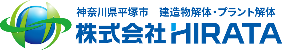 株式会社HIRATA｜神奈川県平塚市プラント解体・建造物解体